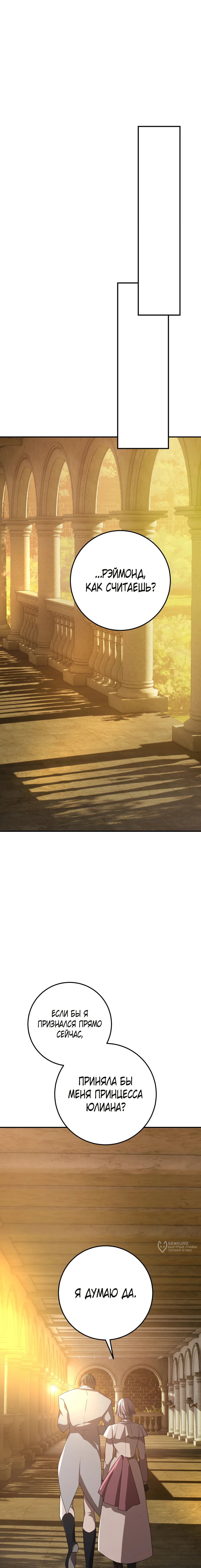 Манга Друзья детства пытаются меня убить - Глава 66 Страница 17