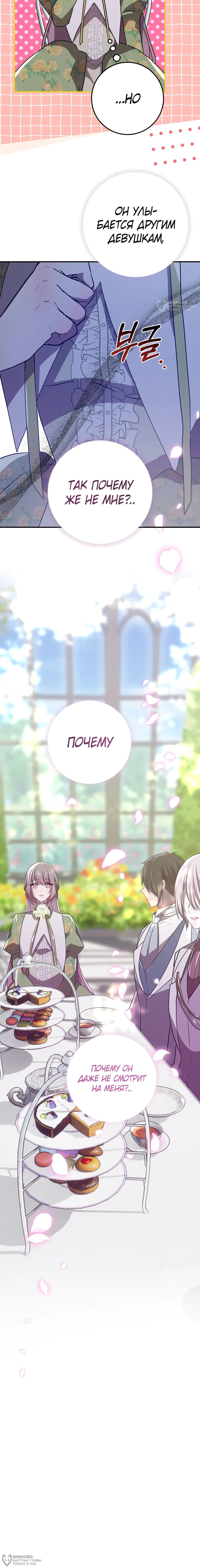 Манга Друзья детства пытаются меня убить - Глава 66 Страница 16