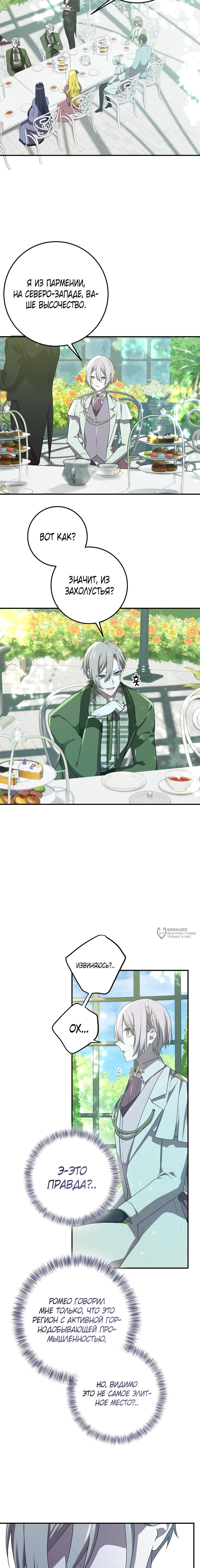 Манга Друзья детства пытаются меня убить - Глава 66 Страница 2