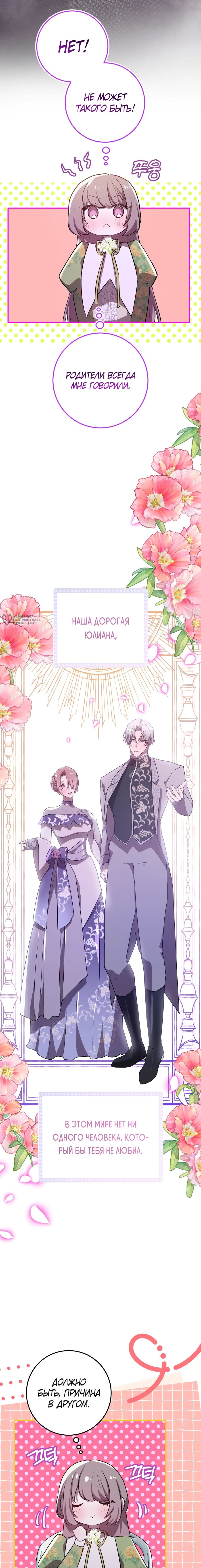 Манга Друзья детства пытаются меня убить - Глава 66 Страница 15