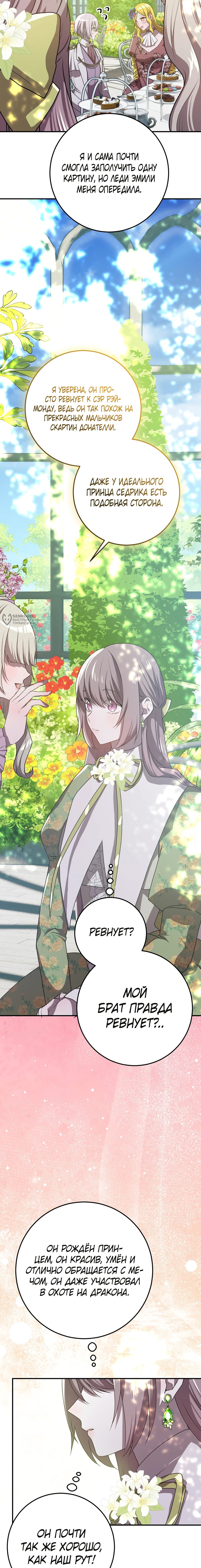 Манга Друзья детства пытаются меня убить - Глава 66 Страница 11