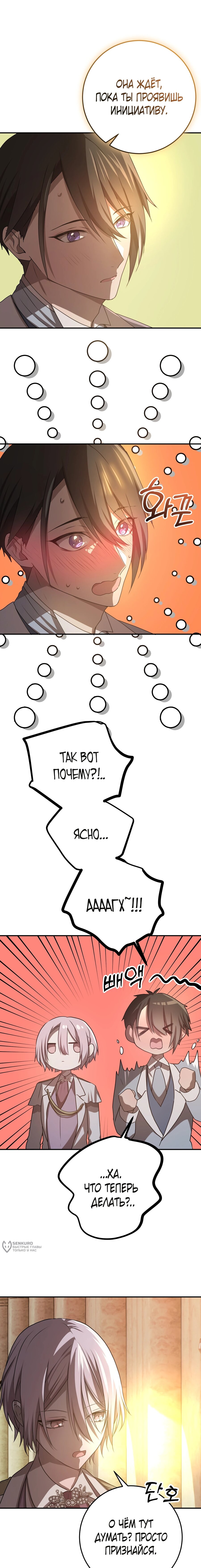 Манга Друзья детства пытаются меня убить - Глава 66 Страница 21