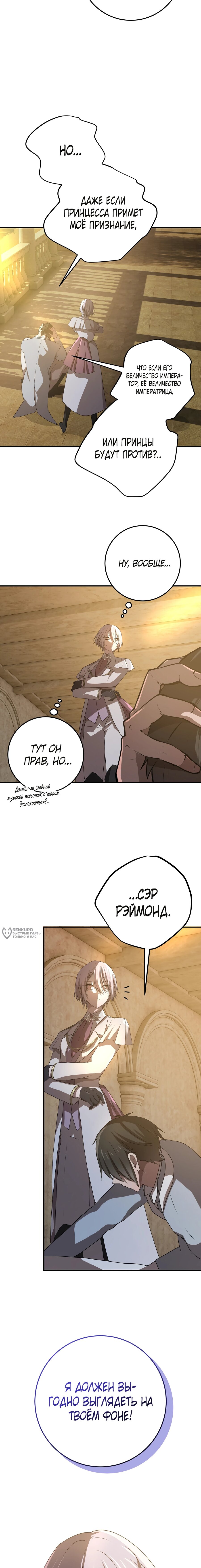 Манга Друзья детства пытаются меня убить - Глава 66 Страница 22