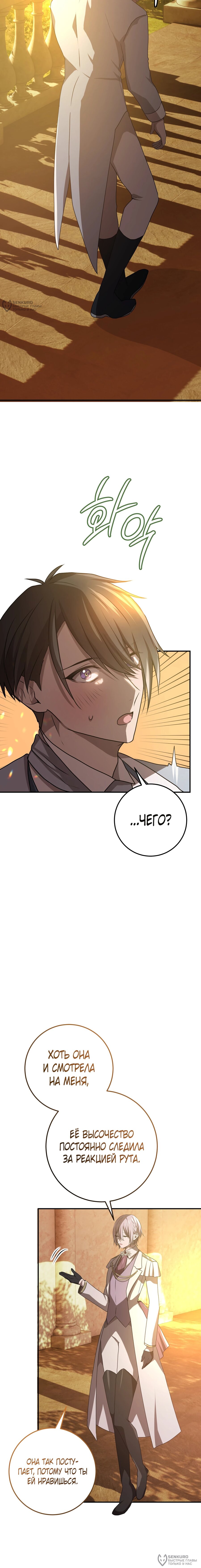 Манга Друзья детства пытаются меня убить - Глава 66 Страница 20