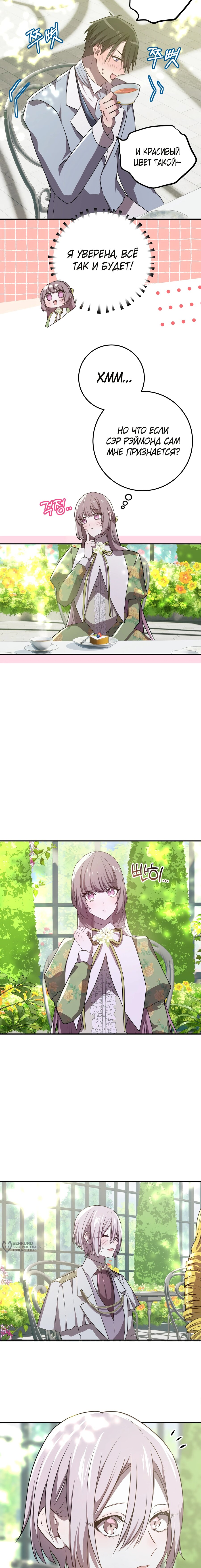 Манга Друзья детства пытаются меня убить - Глава 66 Страница 13