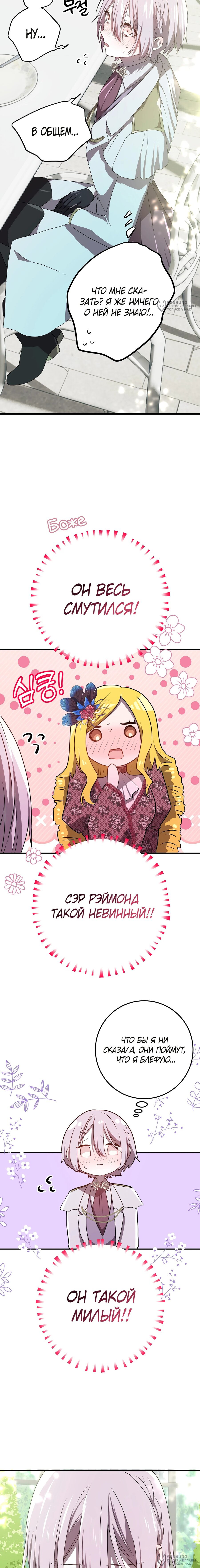 Манга Друзья детства пытаются меня убить - Глава 66 Страница 8