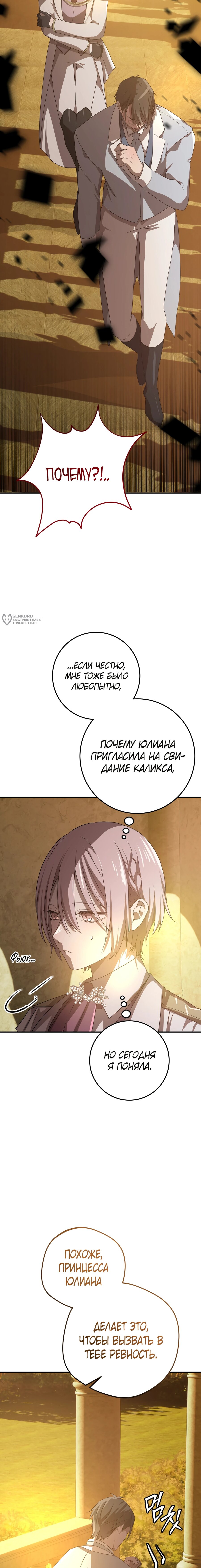 Манга Друзья детства пытаются меня убить - Глава 66 Страница 19