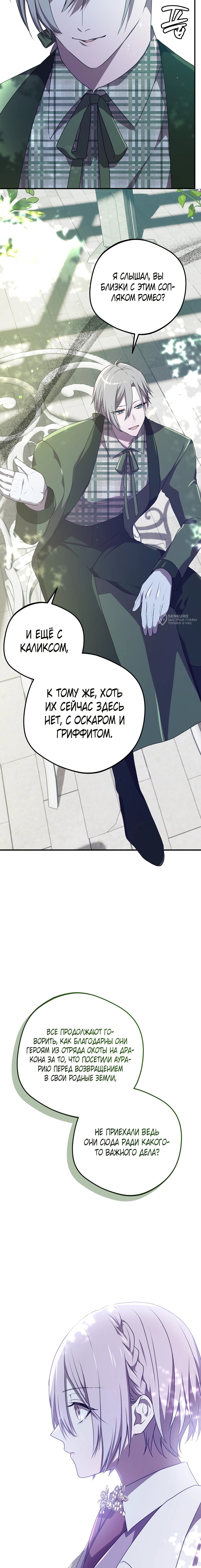 Манга Друзья детства пытаются меня убить - Глава 66 Страница 3