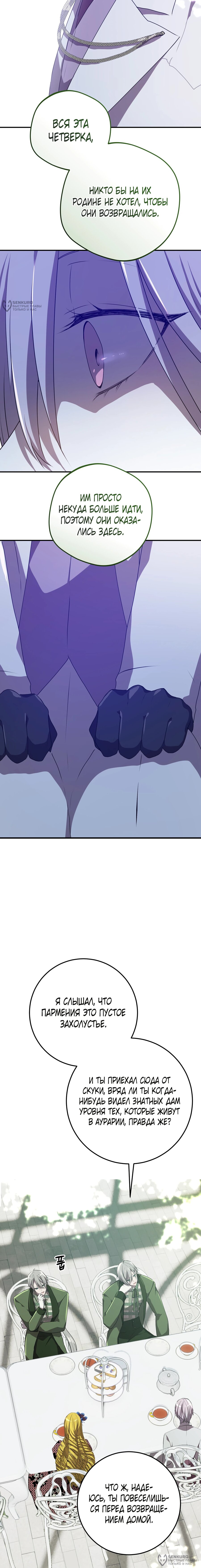 Манга Друзья детства пытаются меня убить - Глава 66 Страница 4