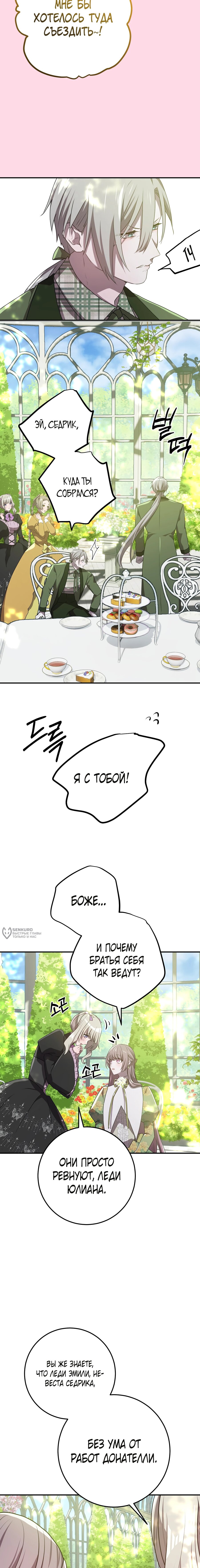Манга Друзья детства пытаются меня убить - Глава 66 Страница 10