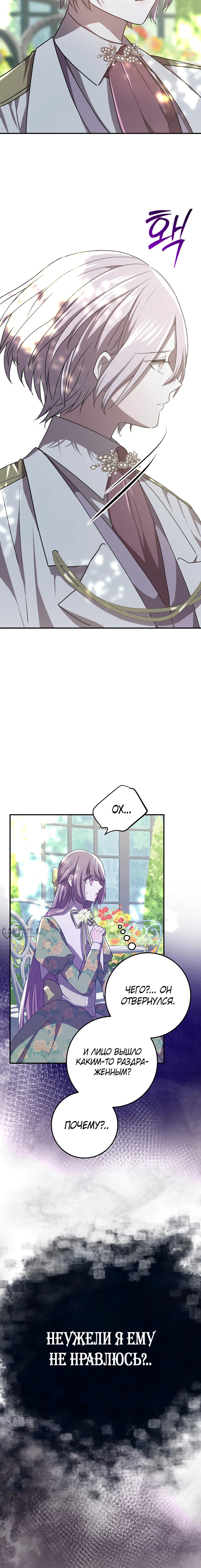 Манга Друзья детства пытаются меня убить - Глава 66 Страница 14