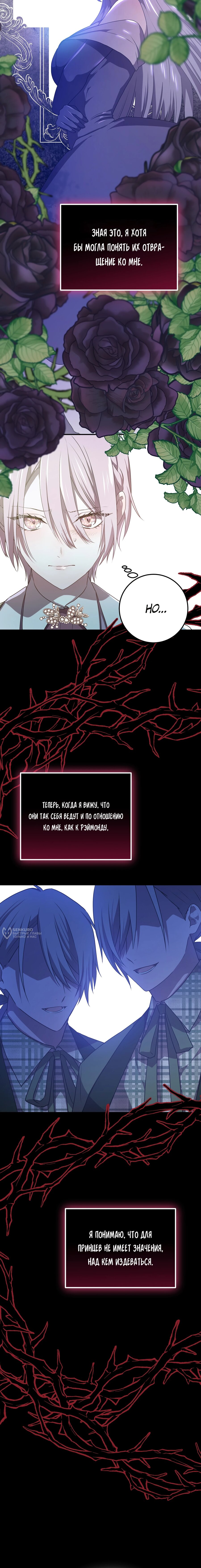 Манга Друзья детства пытаются меня убить - Глава 66 Страница 6