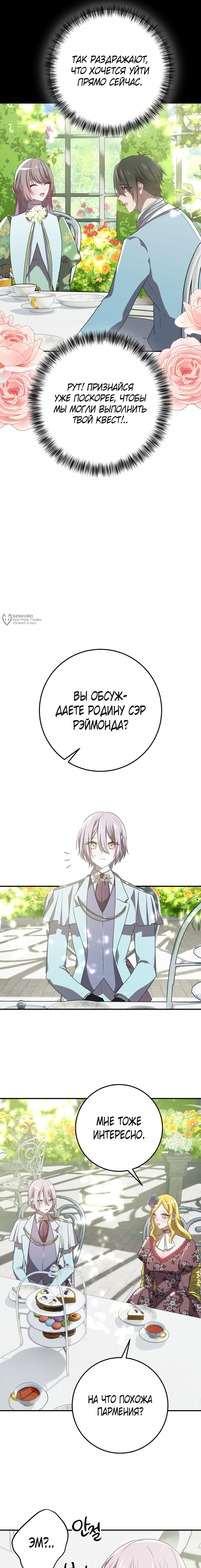 Манга Друзья детства пытаются меня убить - Глава 66 Страница 7