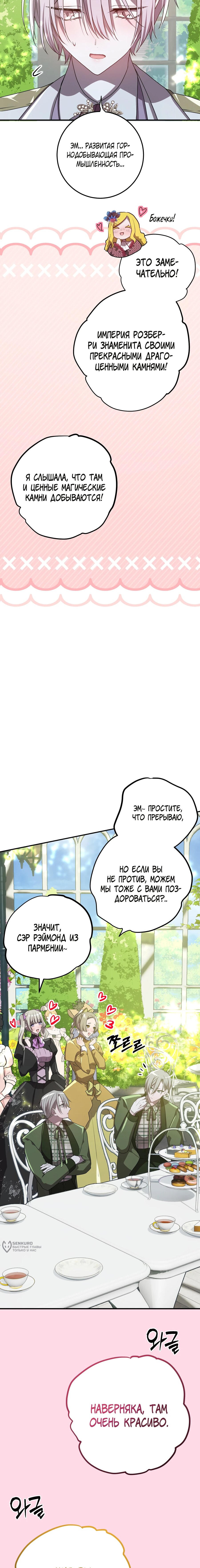 Манга Друзья детства пытаются меня убить - Глава 66 Страница 9