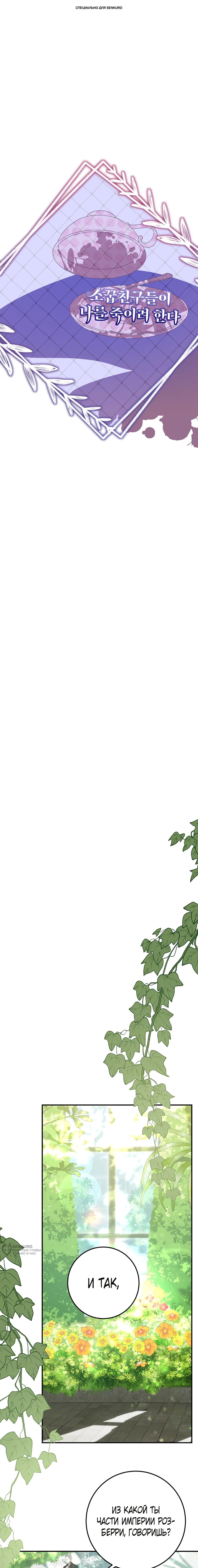 Манга Друзья детства пытаются меня убить - Глава 66 Страница 1