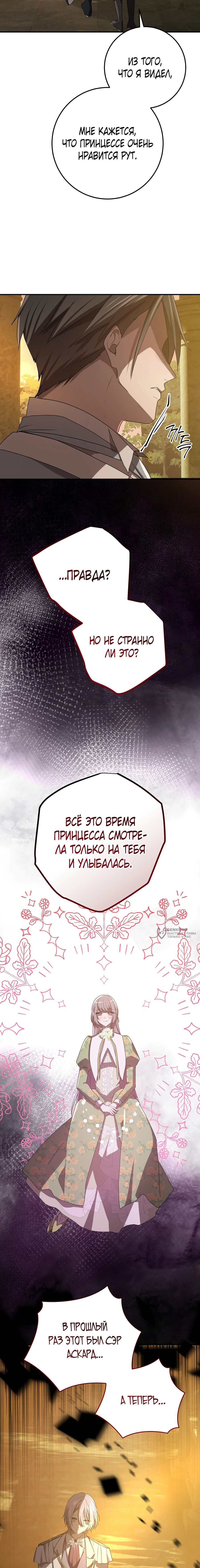 Манга Друзья детства пытаются меня убить - Глава 66 Страница 18