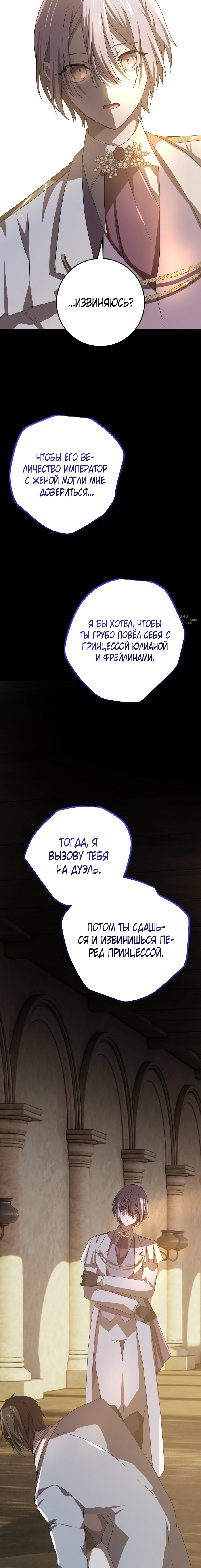 Манга Друзья детства пытаются меня убить - Глава 66 Страница 23