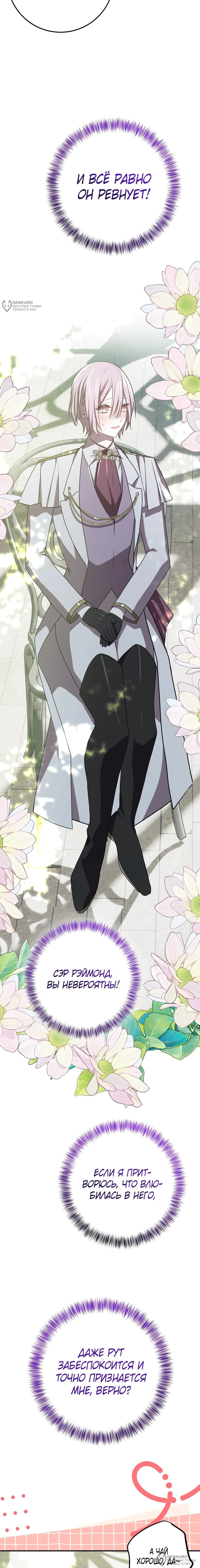 Манга Друзья детства пытаются меня убить - Глава 66 Страница 12