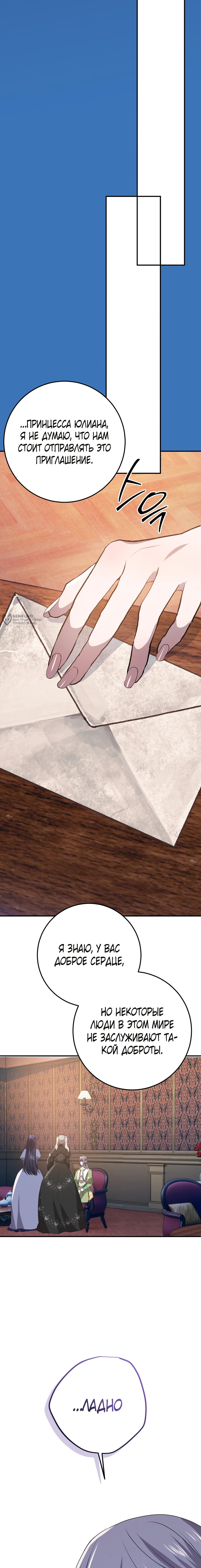 Манга Друзья детства пытаются меня убить - Глава 67 Страница 23