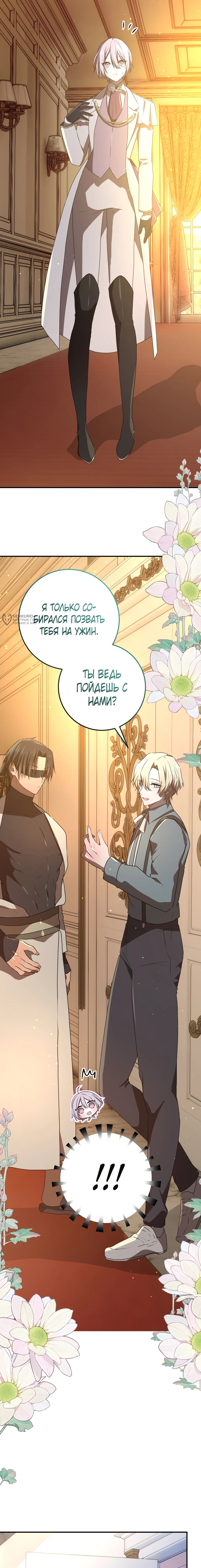 Манга Друзья детства пытаются меня убить - Глава 67 Страница 11