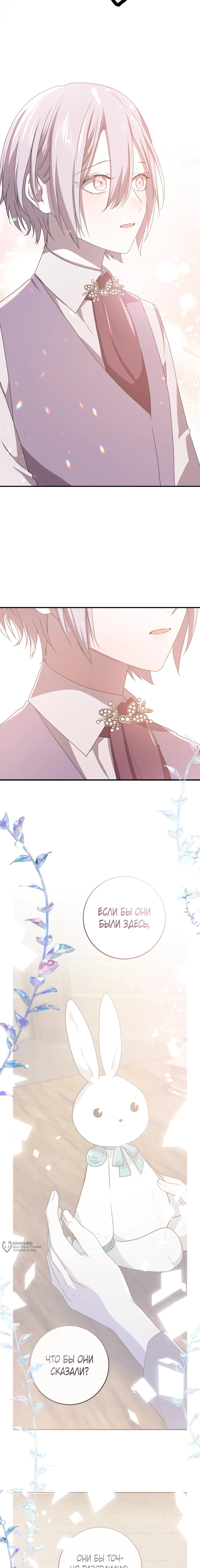 Манга Друзья детства пытаются меня убить - Глава 67 Страница 17