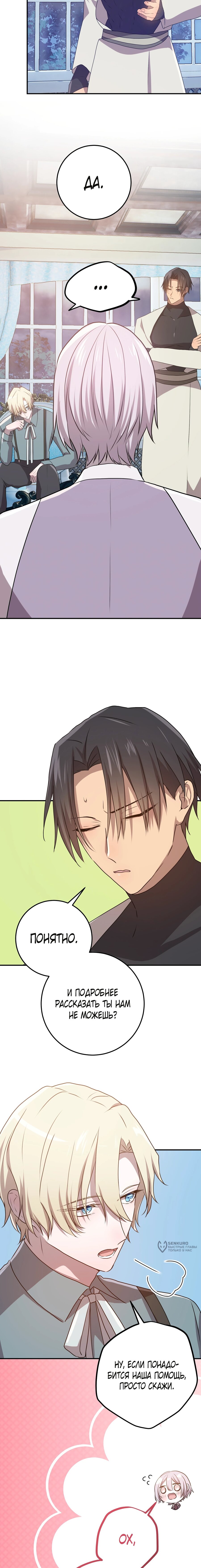 Манга Друзья детства пытаются меня убить - Глава 67 Страница 21