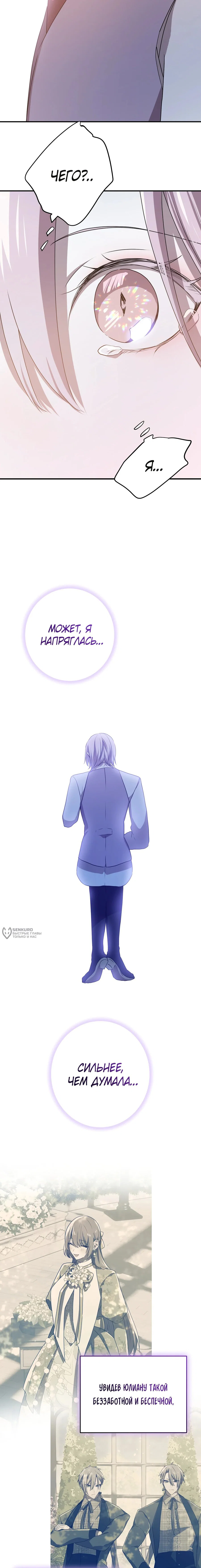 Манга Друзья детства пытаются меня убить - Глава 67 Страница 14