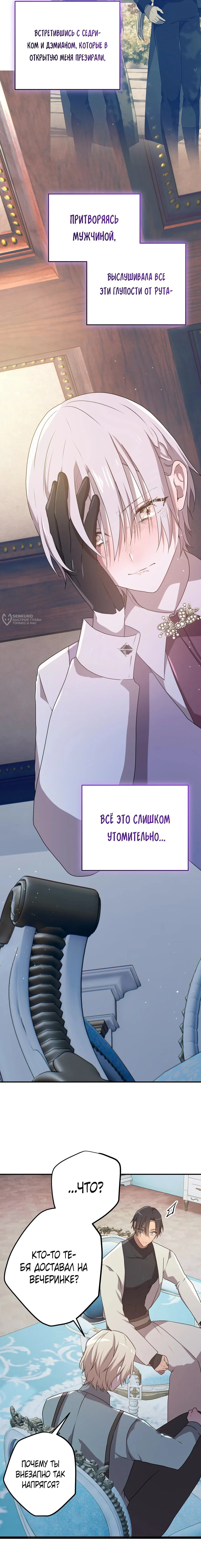 Манга Друзья детства пытаются меня убить - Глава 67 Страница 15