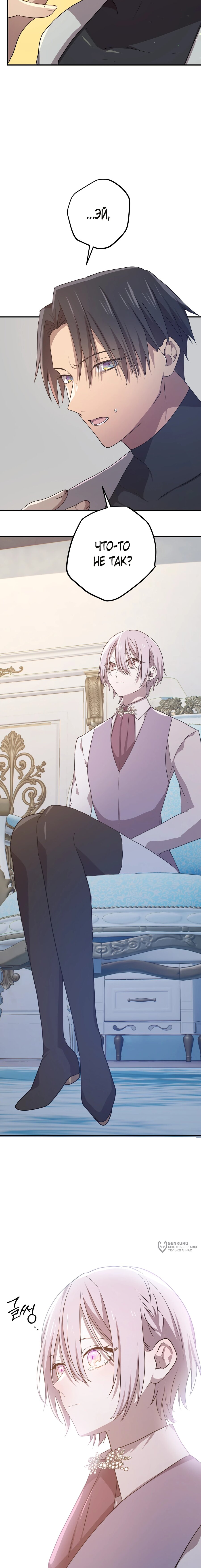 Манга Друзья детства пытаются меня убить - Глава 67 Страница 13