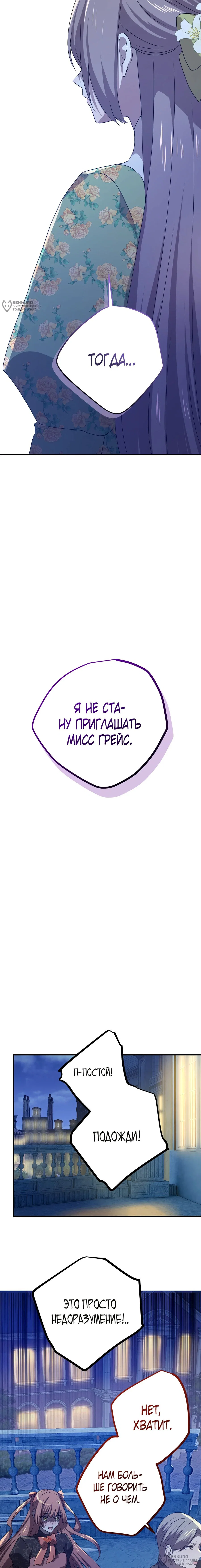 Манга Друзья детства пытаются меня убить - Глава 67 Страница 24