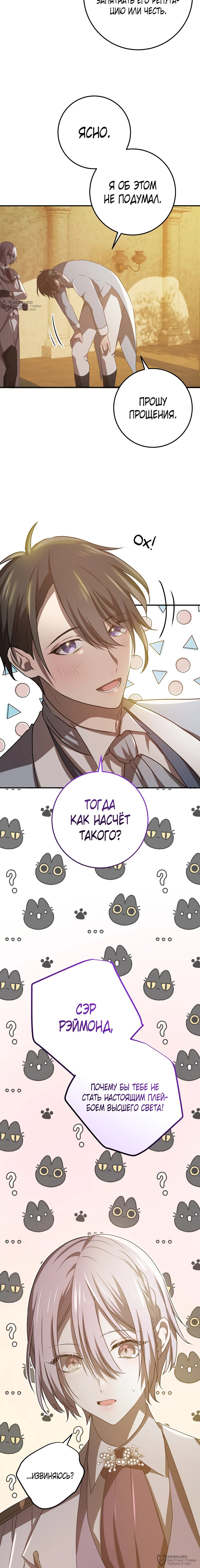 Манга Друзья детства пытаются меня убить - Глава 67 Страница 4