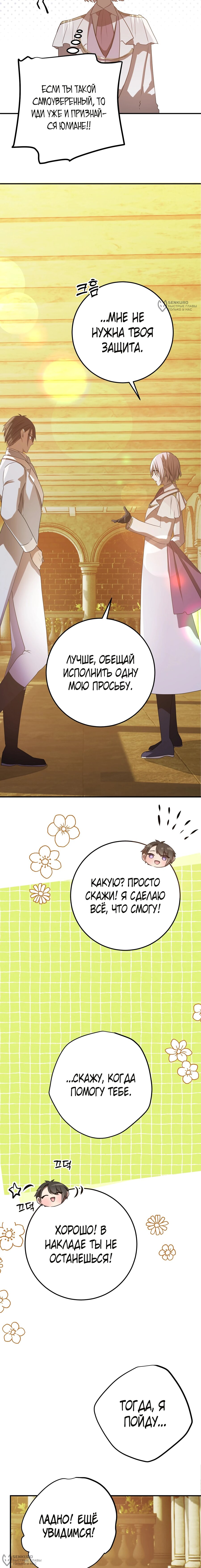 Манга Друзья детства пытаются меня убить - Глава 67 Страница 8