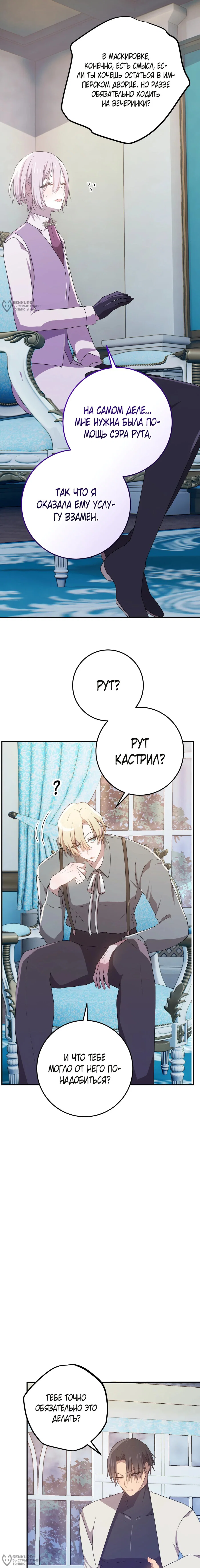 Манга Друзья детства пытаются меня убить - Глава 67 Страница 20