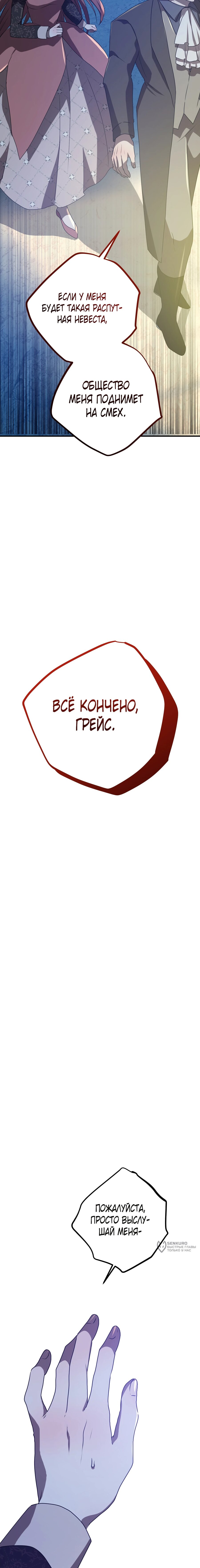 Манга Друзья детства пытаются меня убить - Глава 67 Страница 25