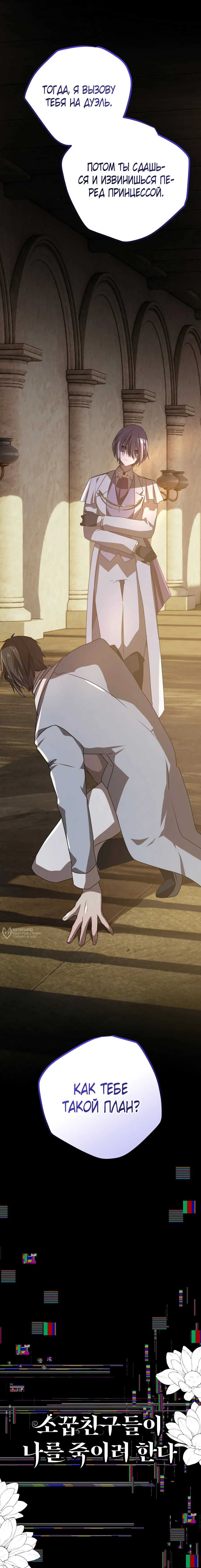 Манга Друзья детства пытаются меня убить - Глава 67 Страница 2