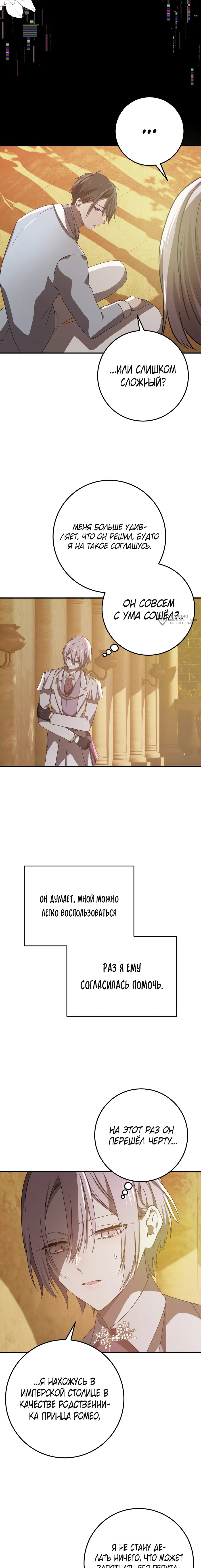 Манга Друзья детства пытаются меня убить - Глава 67 Страница 3