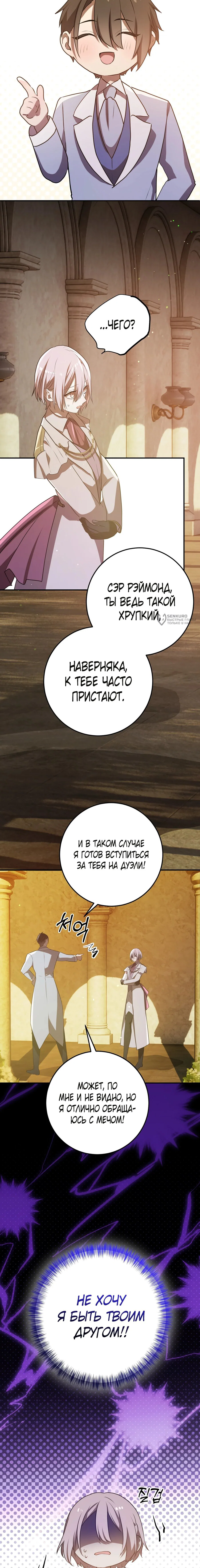 Манга Друзья детства пытаются меня убить - Глава 67 Страница 7