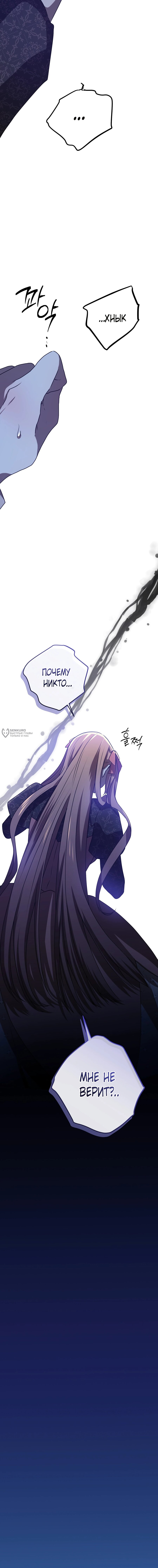 Манга Друзья детства пытаются меня убить - Глава 67 Страница 26