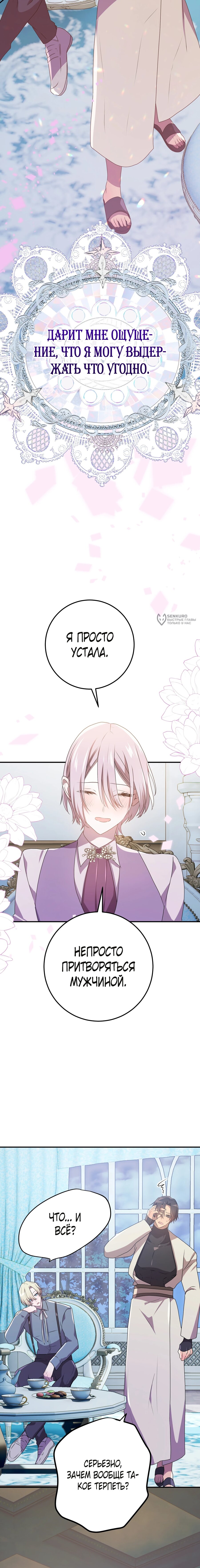 Манга Друзья детства пытаются меня убить - Глава 67 Страница 19