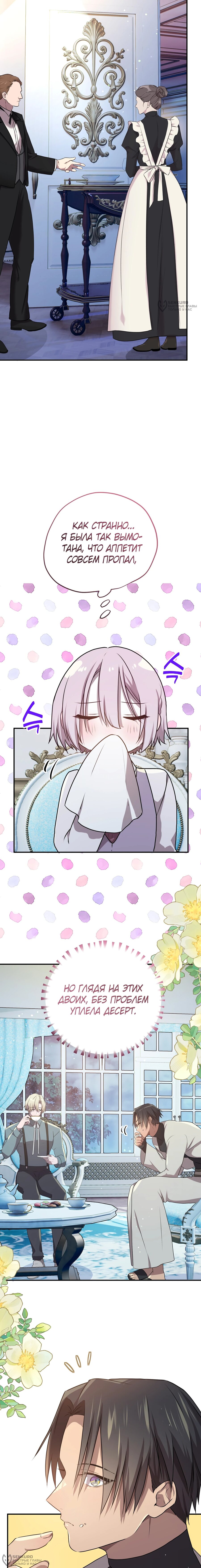 Манга Друзья детства пытаются меня убить - Глава 67 Страница 12