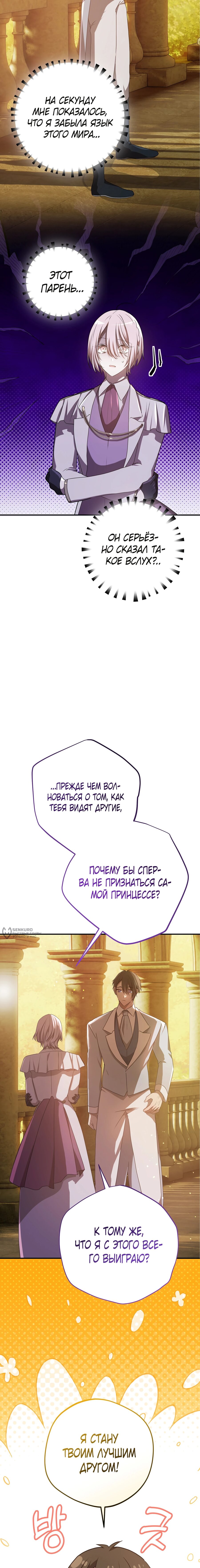 Манга Друзья детства пытаются меня убить - Глава 67 Страница 6