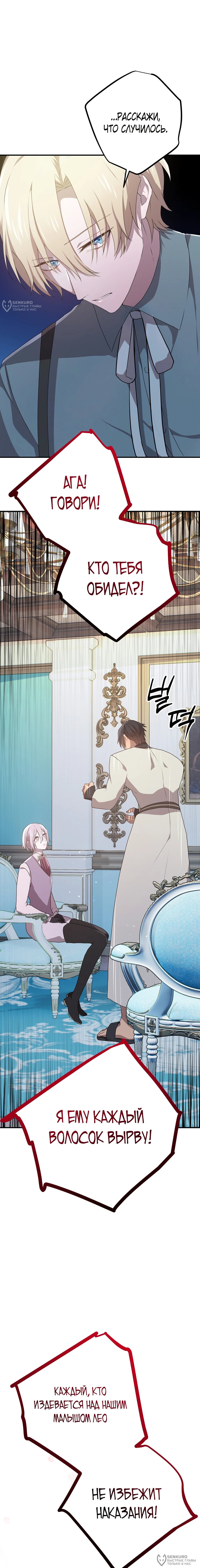 Манга Друзья детства пытаются меня убить - Глава 67 Страница 16