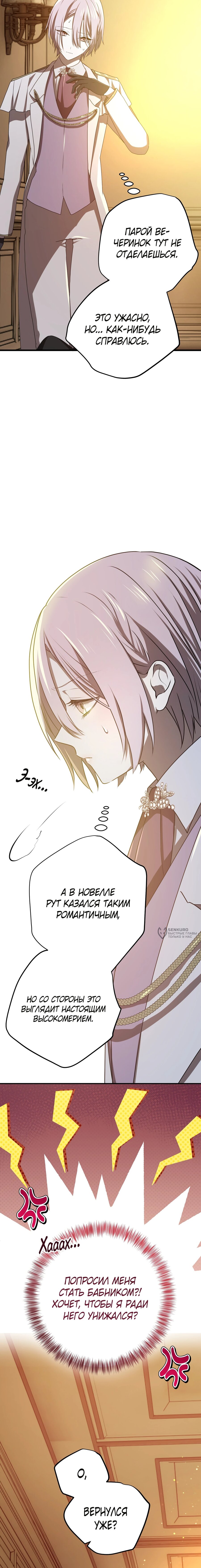 Манга Друзья детства пытаются меня убить - Глава 67 Страница 10