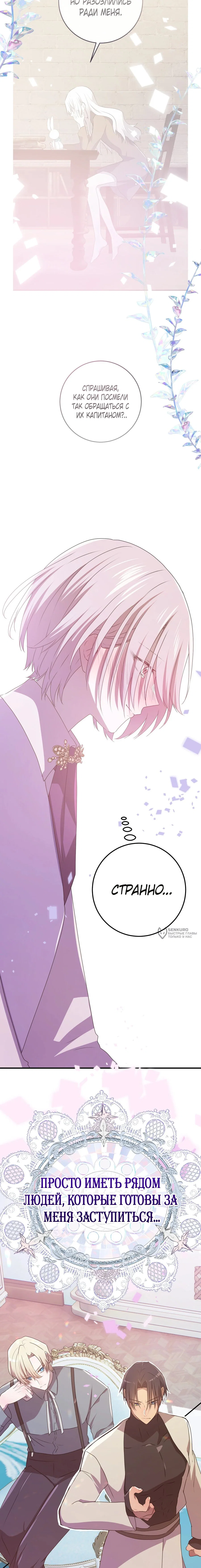 Манга Друзья детства пытаются меня убить - Глава 67 Страница 18