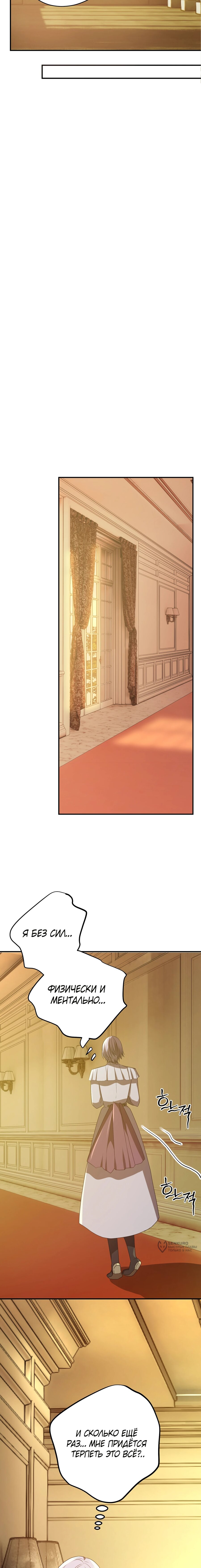 Манга Друзья детства пытаются меня убить - Глава 67 Страница 9