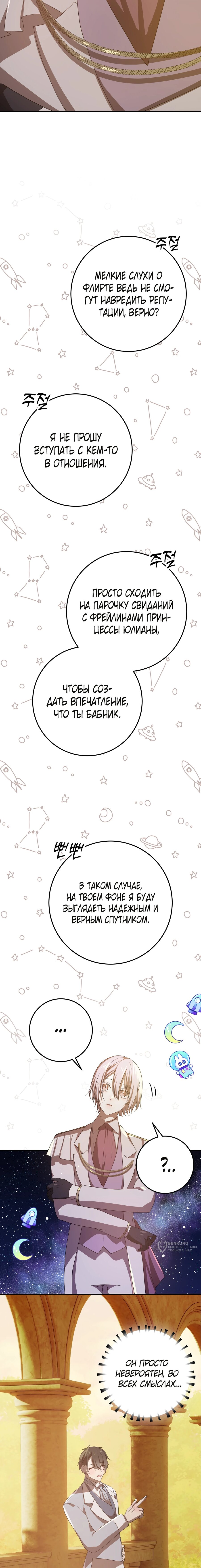 Манга Друзья детства пытаются меня убить - Глава 67 Страница 5