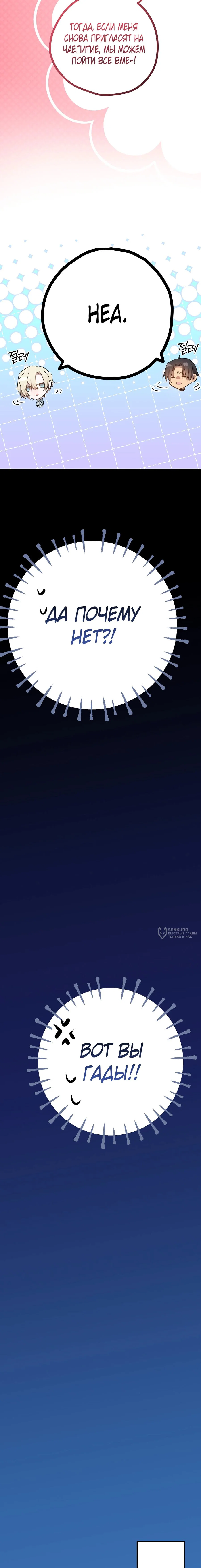 Манга Друзья детства пытаются меня убить - Глава 67 Страница 22