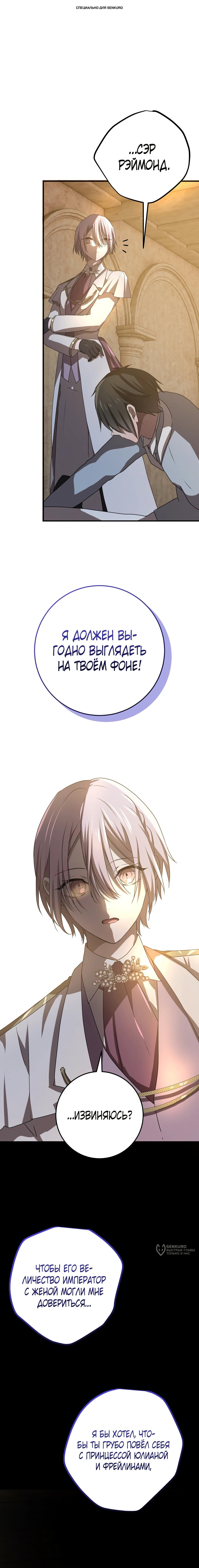 Манга Друзья детства пытаются меня убить - Глава 67 Страница 1