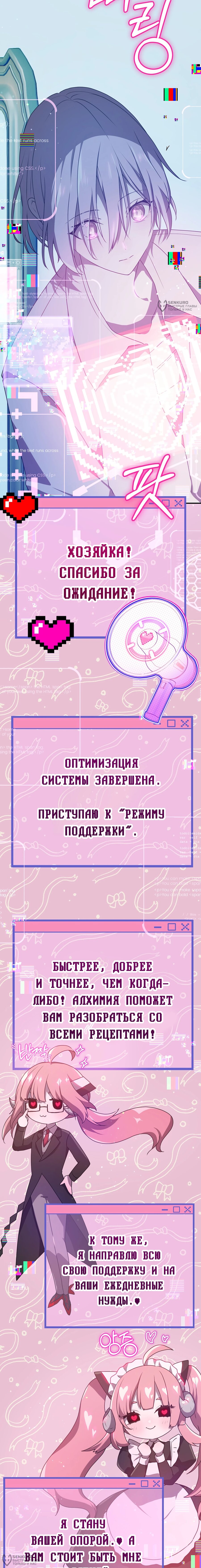 Манга Друзья детства пытаются меня убить - Глава 68 Страница 12