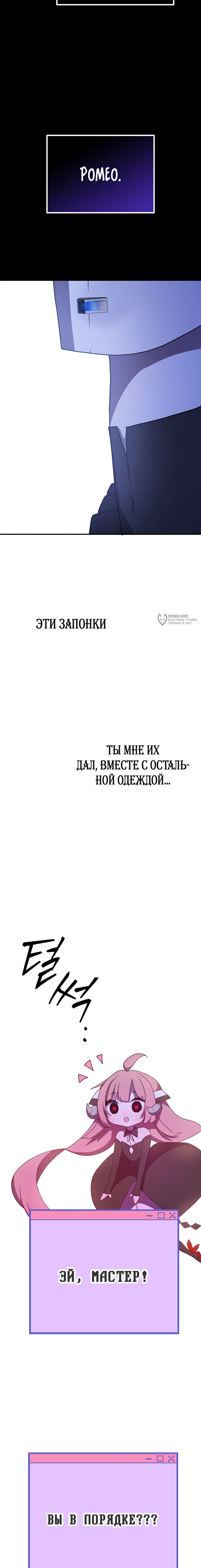 Манга Друзья детства пытаются меня убить - Глава 68 Страница 15
